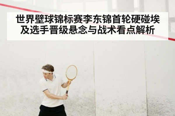 squash player action shot - NineGames